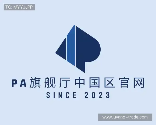 解读PA旗舰厅中国区官网